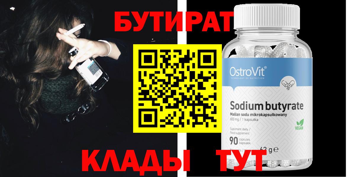 БУТИРАТ буратино Краснокаменск