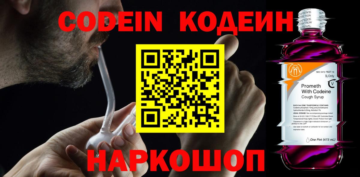 Краснокаменск  Codein напиток Lean (лин)  Codein Purple Drank  Вход с VPN 