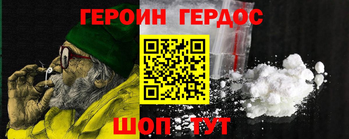 Краснокаменск  Героин Heroin  Вход с VPN 