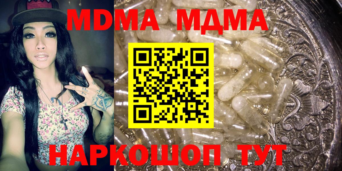 Краснокаменск  МДМА кристаллы  МДМА  Вход с VPN  MDMA Molly 