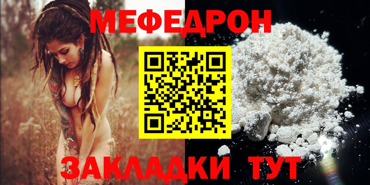 Меф мука Краснокаменск